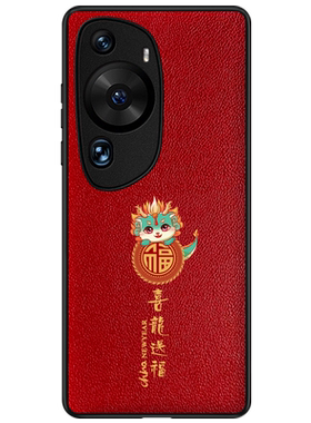 华为p60pro真皮中国风手机壳送膜