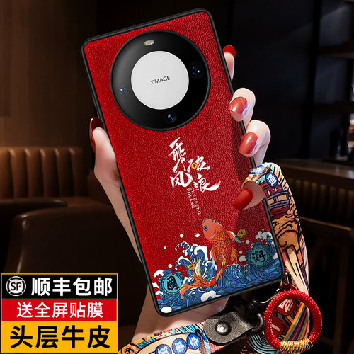 华为mate60pro真皮国潮手机壳