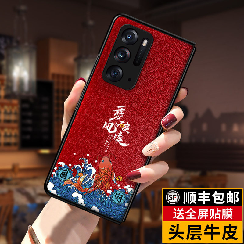 oppofindn真皮国潮手机壳送膜