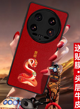 匠恒2025蛇本命年适用小米14ultra手机壳新款xiaomi13保护套真皮全包镜头14u外壳12SUltra红色11男女轻薄喜庆