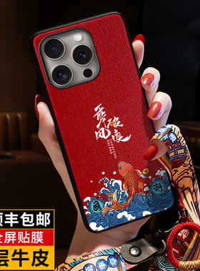 2026本命年适用苹果15ProMax手机壳iPhone15Pro外壳15保护套新款真皮15plus防摔全包新年男女十五国潮红色por