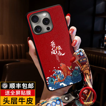2026本命年适用苹果15ProMax手机壳iPhone15Pro外壳15保护套新款真皮15plus防摔全包新年男女十五国潮红色por