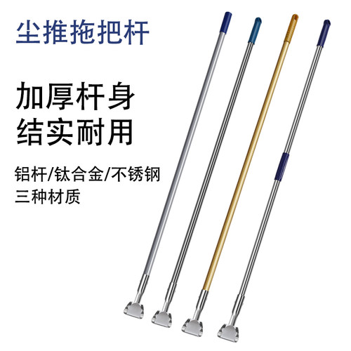 夫人平板拖把杆子通用不锈钢加厚