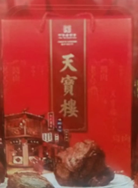 天津特产天宝楼酱货制品新春礼盒熟食礼盒酱货礼盒
