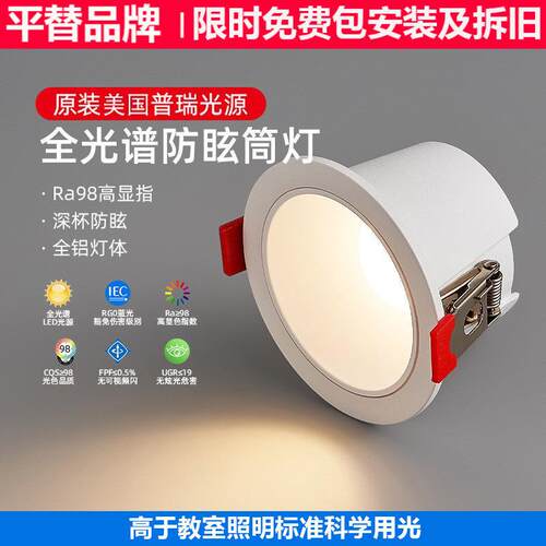 普瑞筒灯嵌入式节能家用led天花灯全光防眩客厅过道智能谱无主灯