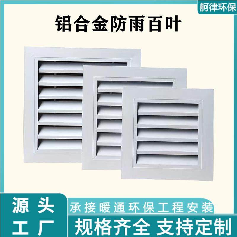 方形铝合金防雨百央叶风口中空调进出排风口室外防雨装饰百叶格栅,电子/电工,室内新风系统,淘宝优惠券,粉丝福利购,淘宝优惠卷