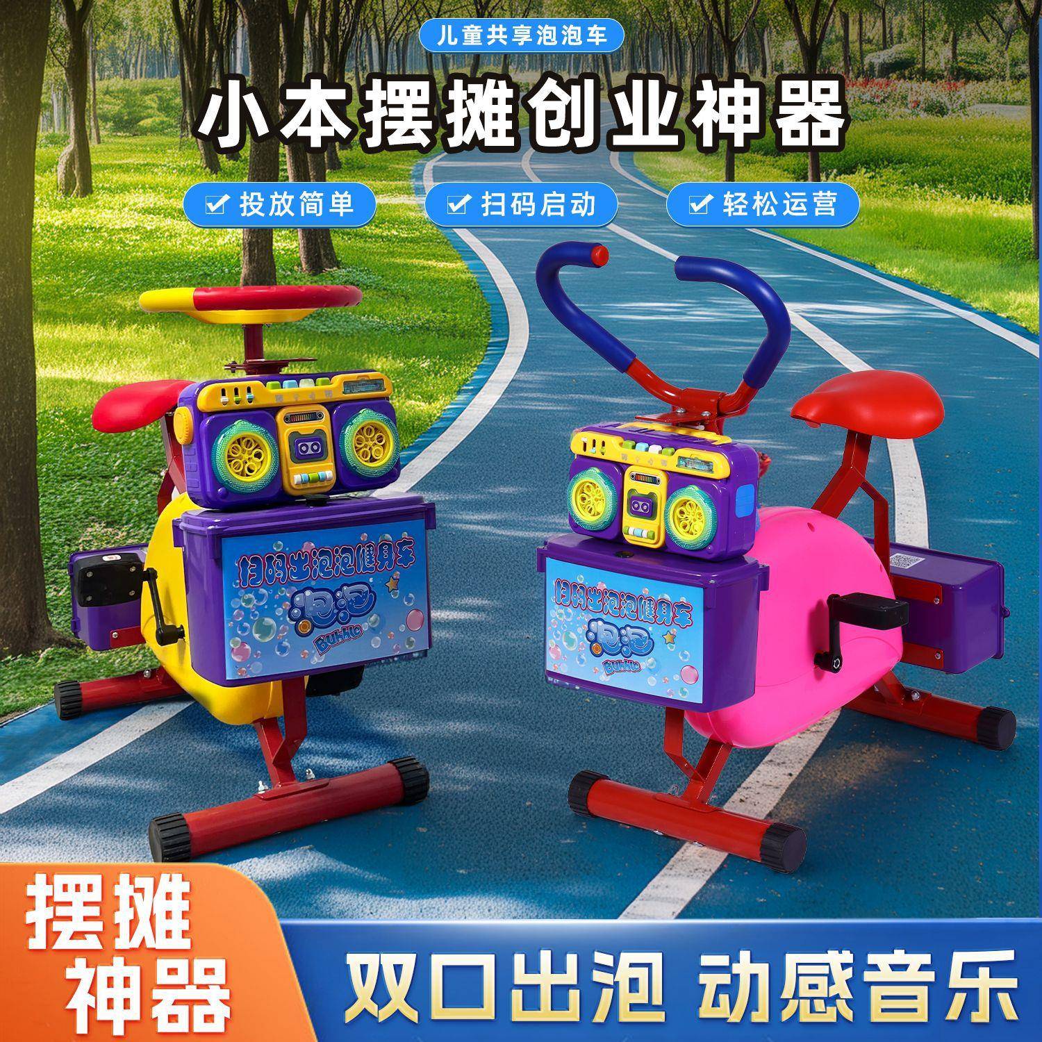 网红摆摊共享泡泡车新款自动出七彩泡泡机感儿童娱乐泡泡动单车