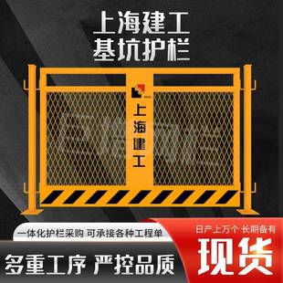 上海建工基坑护栏围栏移动临时防护栏准标化警示坑基隔离栏杆