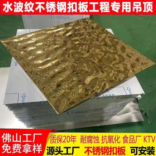 304不锈钢吊顶600*600水压波纹花8K镜面工程扣板波浪天花板材料