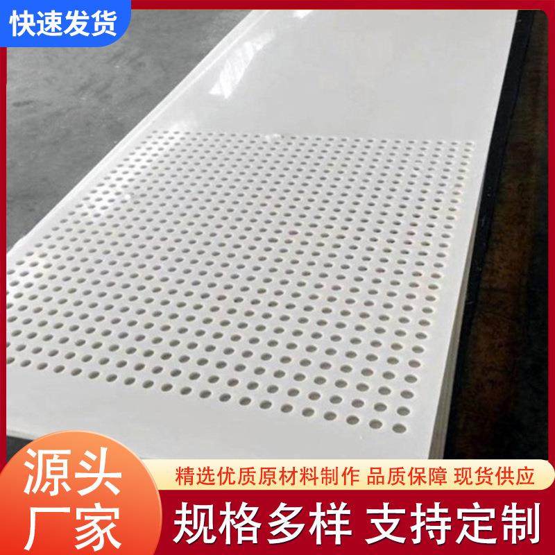 PE白聚色塑料板PP PVC板冲孔塑料花架垫板过滤塑板网板加工,金属材料及制品,丝网/金属网,淘宝优惠券,粉丝福利购,淘宝优惠卷