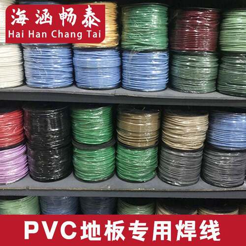 商用pvc地板焊线塑胶胶地板封条施工辅料运动地胶接缝焊接条