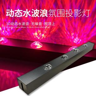 3D动态led水波纹灯餐厅is客厅KTV酒吧电竞房洗墙灯n氛围投影灯