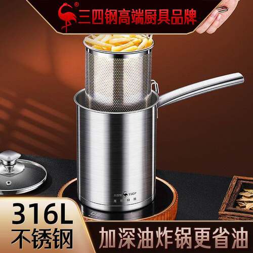 SSGP 油炸锅不锈天钢316薯条妇罗锅家用炸串省油捞面加深多功能锅