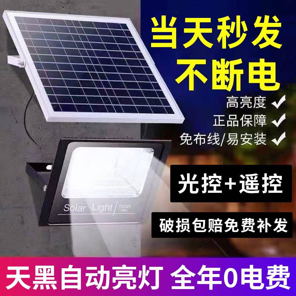 太阳能灯家用户庭院灯新农村光伏路灯超亮防水外led大功率投光灯