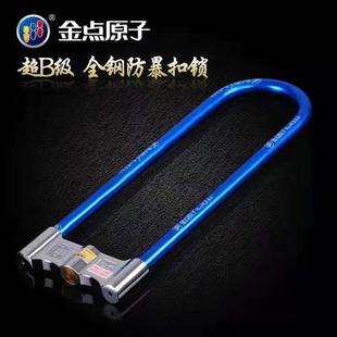 金点原子月锁芯摩托车锁 U型电动车加长锁具防盗牙锁玻璃门锁1327