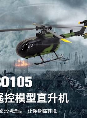 库兵桨客遥控时代C186遥控航空直升机模型四通道单飞机BO105