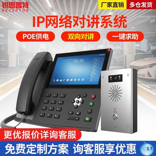 IP网络可视对系统视频对讲系统双向语音触摸屏主讲机呼叫器设备