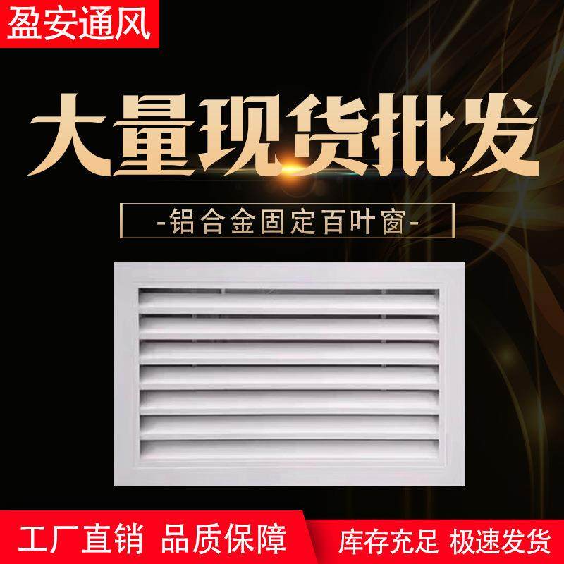 防水空调百出叶风口双单层铝合金厨房厕所天花板通风口,电子/电工,室内新风系统,淘宝优惠券,粉丝福利购,淘宝优惠卷