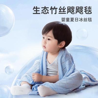 良良竹纤维盖毯竹丝毯冰夏丝毯宝宝季空调新生婴儿毛毯儿童夏凉被