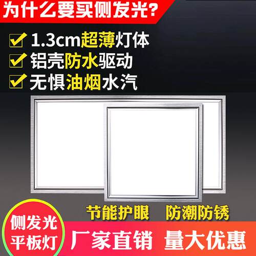 集成吊顶超薄侧发光板led平板灯300x300*600厨卫灯铝扣嵌入面板灯