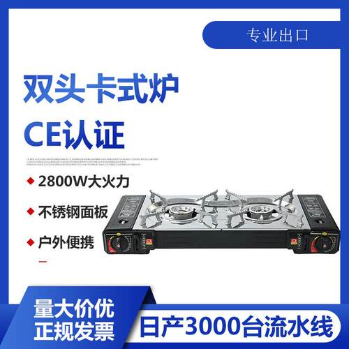 双卡式头炉户外便携式丁烷气炉野营煤气炉灶卡士炉卡丝双灶卡磁炉