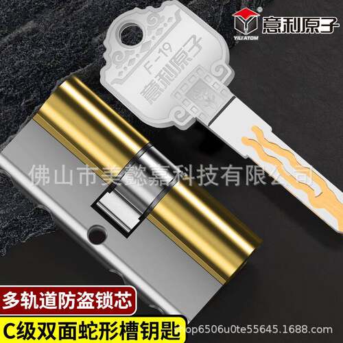 意力利原子锁芯C级多轨道防盗门锁芯防打断防暴家用锁芯标准通用