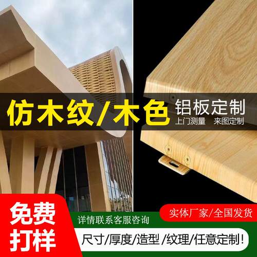 仿木纹铝单板波浪门头氟碳木纹铝板隔木色转印覆膜装饰铝断板