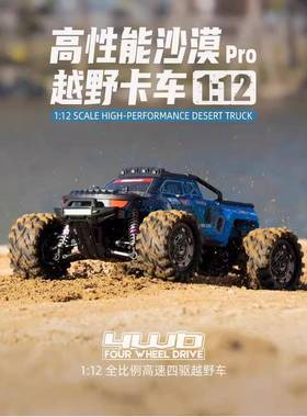 优迪UD12PROV3大脚车沙漠越野卡车70km防水1:12四驱 无刷遥控车