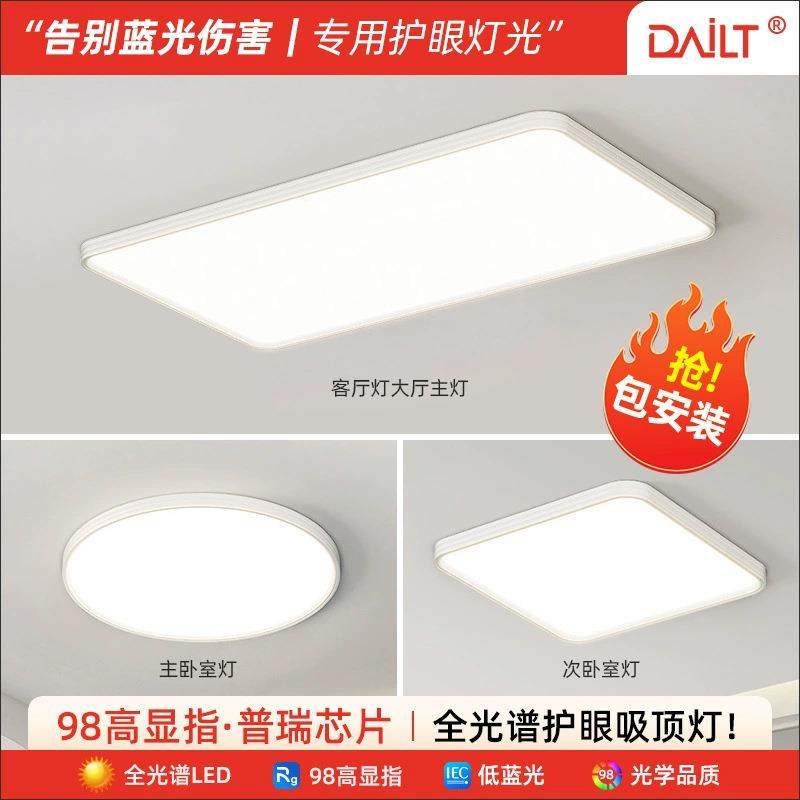 吸顶灯普瑞全光谱98护眼简客厅灯中山家装灯饰灯具客约厅大厅主灯