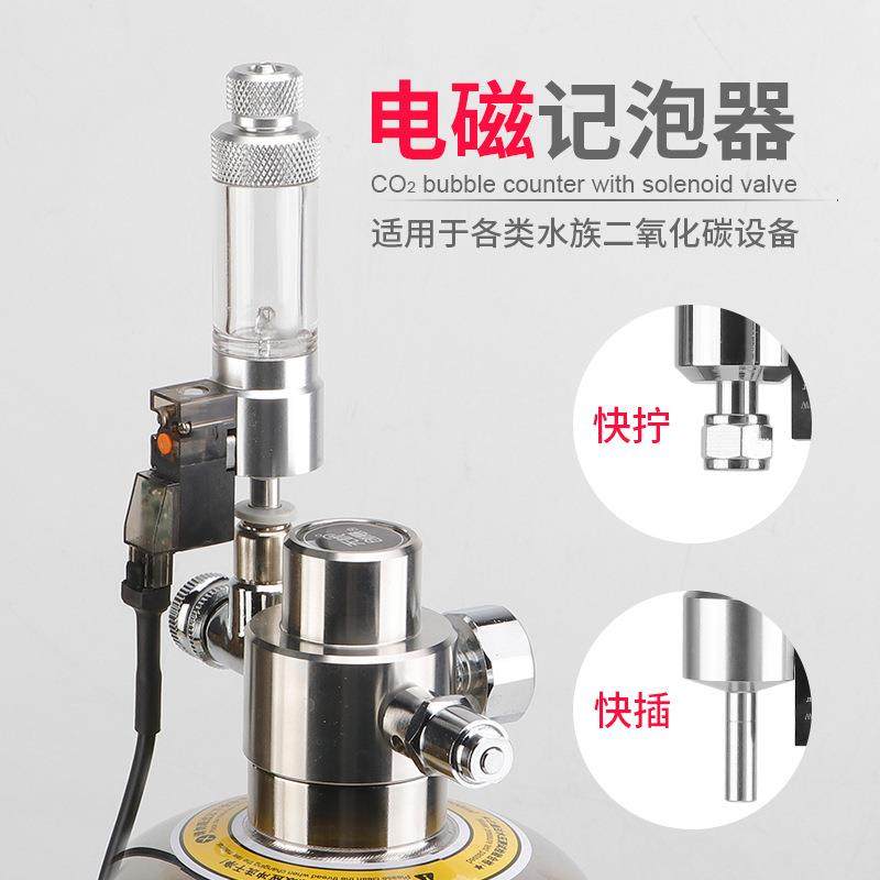无忧创意DIYCO2水草缸二化碳钢瓶发生器氧用电磁记泡器外置电磁阀
