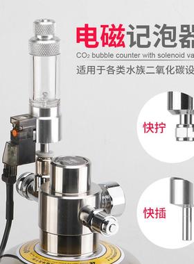 无忧创意DIYCO2水草缸二化碳钢瓶发生器氧用电磁记泡器外置电磁阀