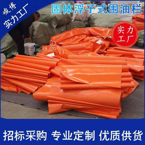 WGV50围油栏 固体浮子式围油栏水陆两4用码头油库专用拦油索