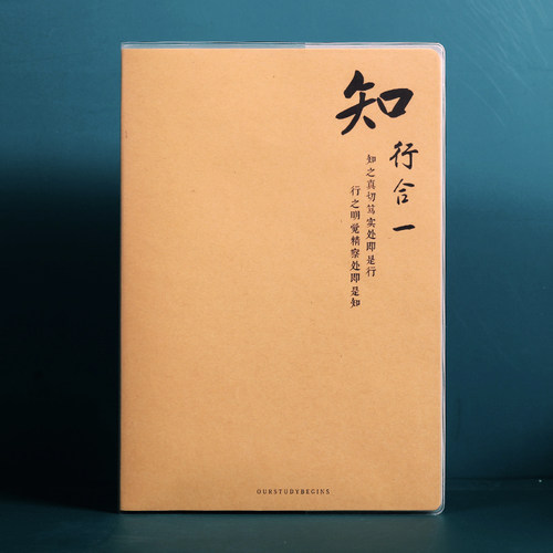 【知行合一】胶套加厚B5大本子