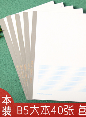 5本装B5笔记本子可平摊防水无线胶装简约高颜值初高中大学生用英语读书笔记网格纠错练习软面抄作业本