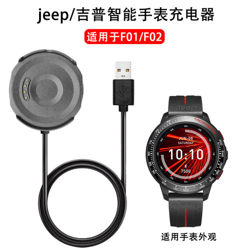 jeep吉普智能手表充电器Jeep全境界F02/F01充电底座HY-WS02充电线