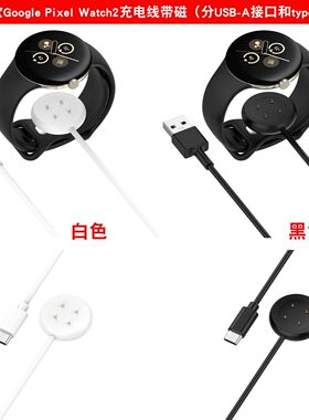 适用谷歌手表充电器Google Pixel Watch2无线充底座谷歌1代充电线