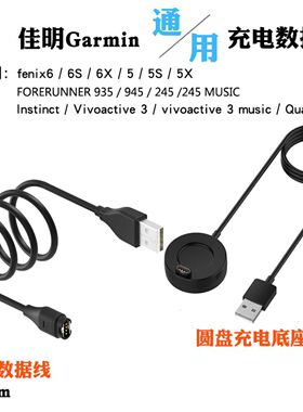 适用Garmin佳明FENIX5 6X 5S 5X 7\7X\7S充电线手表充电器座充