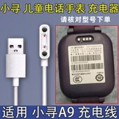 适用小寻儿童电话手表A9充电线原装 学习手表小寻a9磁吸式 充电器