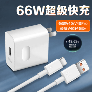 适用荣耀V40轻奢版 充电器66W超级快充华为v40Pro手机快充数据线6A荣耀v45g充电插头闪充加长充电线2米