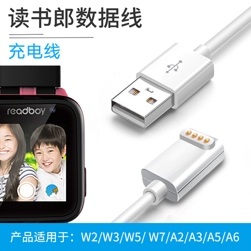 读书郎电话手表充电线读书郎电话手表充电器读书郎w2 w3 w5 w7数据线readboy手表 a3 a5 a6磁吸式充电器配件