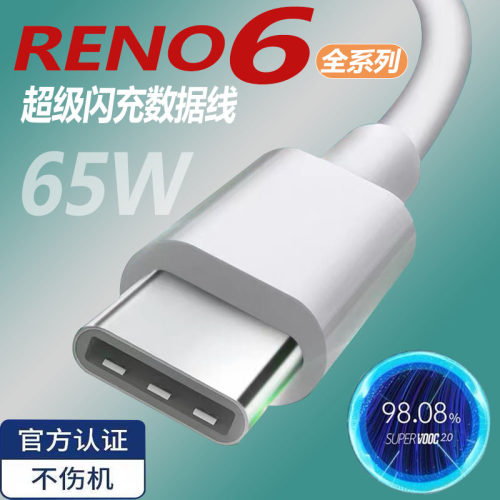 适用OPPOReno6数据线65W超级闪充opporeno6pro充电线reno6pro+5G手机充电器快充线lysb新款typec
