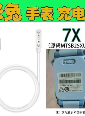 适用米兔儿童手表7X充电线MTSB25XUN数据线磁吸式充电器