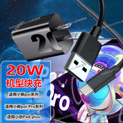 适用联想小新pad2024充电器20W快充k9k10K11Pro/PadPro平板数据线