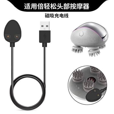 适用breo倍轻松头皮部按摩器仪Scalp/mini一二代配件磁吸充电器线
