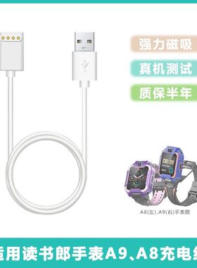 读书郎电话手表A9充电线A8\u002FRBW21330\u002FRBW19810充电器磁吸式非原装