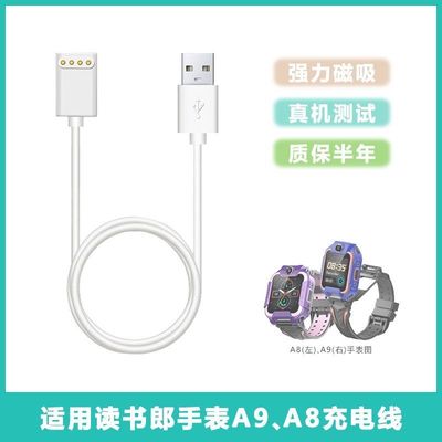 读书郎电话手表A9充电线A8\u002FRBW21330\u002FRBW19810充电器磁吸式非原装