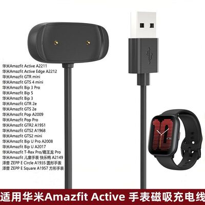 适用跃我华米Amazfit Active/A2211/ Pop A2009/Bip 5充电线