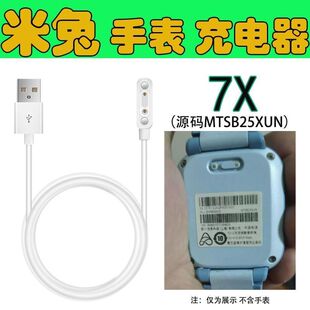 适用米兔儿童手表7X充电线原装MTSB25XUN数据线磁吸式充电器