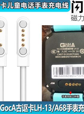 适配GocA古讴卡儿童电话手表充电线LH-13/A68/A93/S63充电器配件