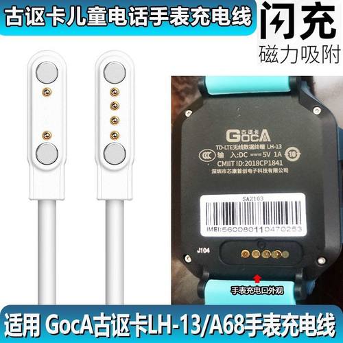 适配GocA古讴卡儿童电话手表充电线LH-13/A68/A93/S63充电器配件